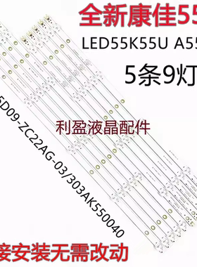 适用康佳LED55K55U灯条AHKK55D09-ZC22AG-03凸303AK550040铝基板