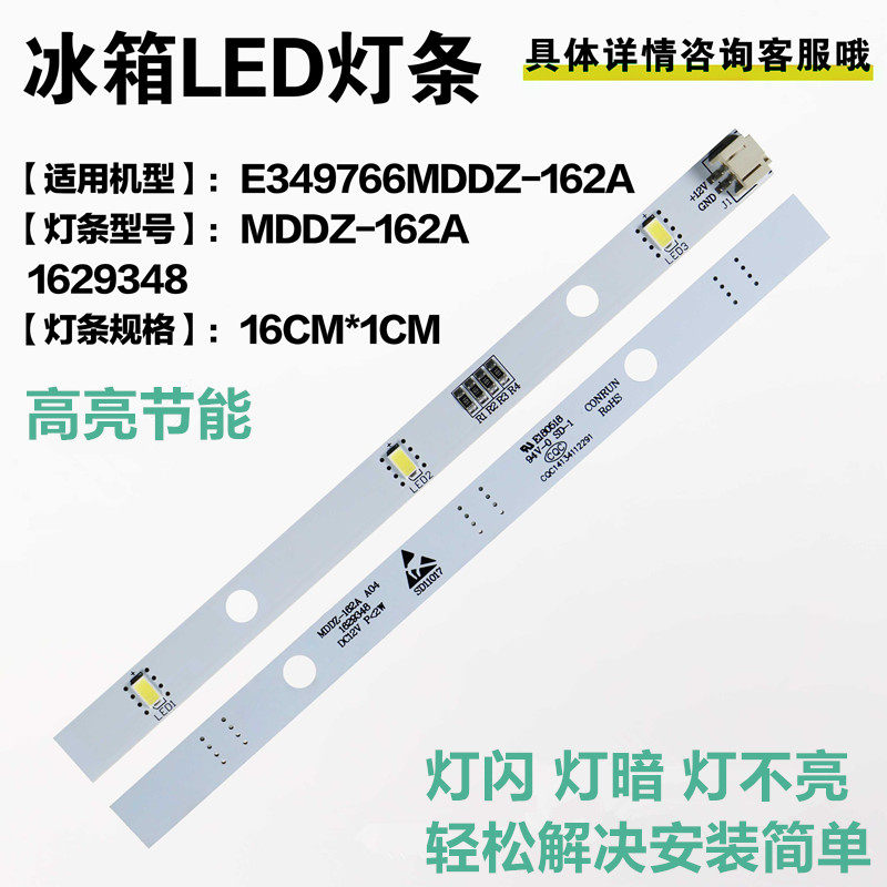 适用于海信容声冷藏照明灯BCD-565WFS1HP 626WD11HP冰箱LED灯冷冻