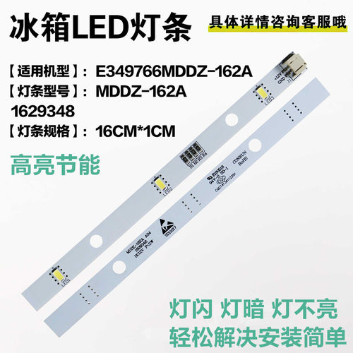 适用于海信容声冷藏照明灯BCD-303RL1MC BCD-440WDGVBP冰箱灯冷冻