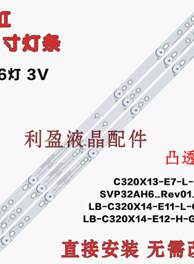 适用长虹LED32C1000H灯条LB-C320X13-E7-L-G1-DS1 LB32054 V0/V1