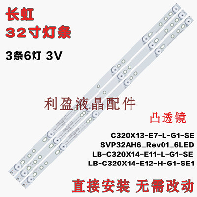 全新适用长虹LED32D7200灯条
