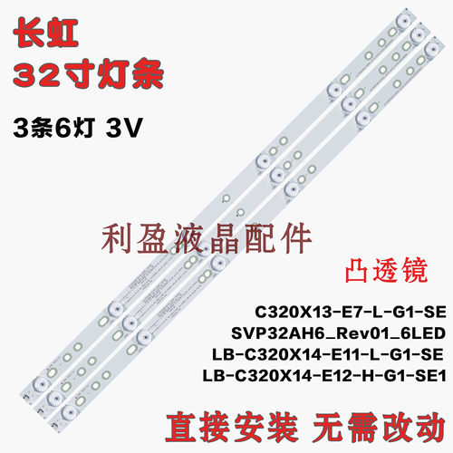 全新适用长虹32D2000灯条