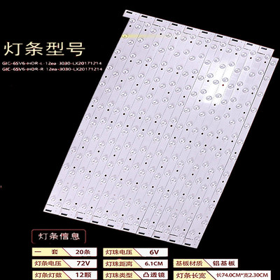 适用东芝65U6900C灯条TCL-GIC-65V6-HDR-L/R-12ea-3030-LX2017121