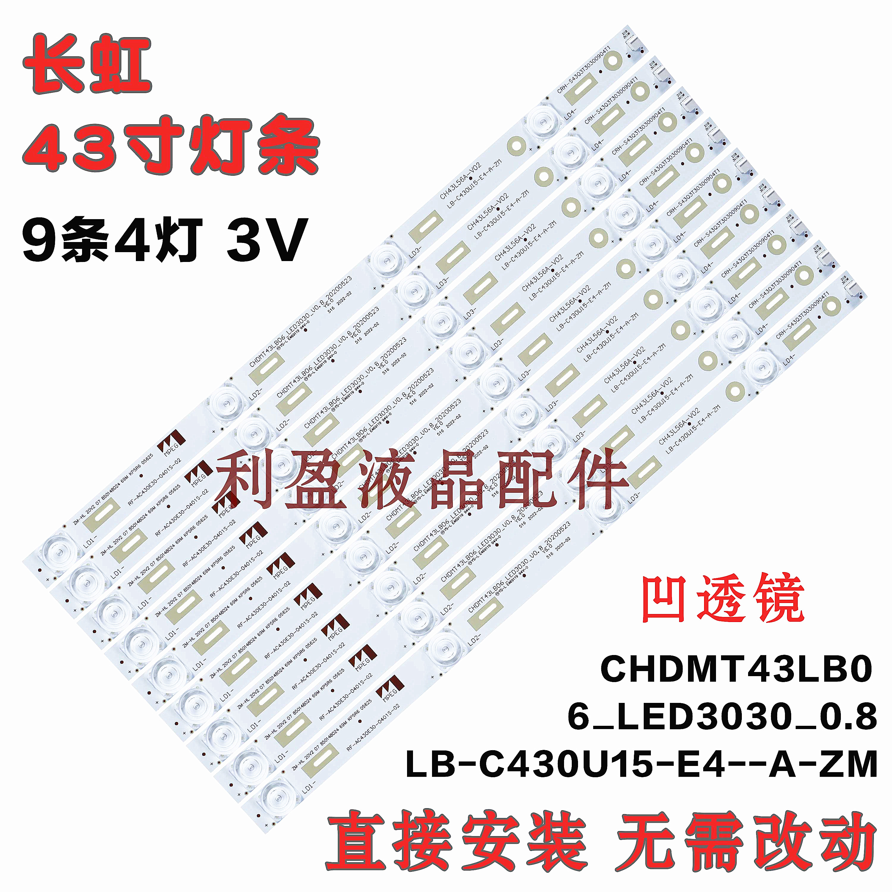 适用长虹43Q3T43E9600灯条