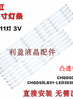 适用长虹50D2000I灯条50D3700i 50N1/A1/S1 50D2060G 50J3000灯条