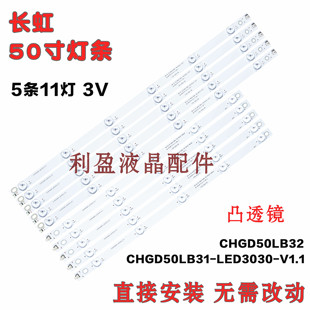 适用长虹50D2000I灯条50D3700i 50N1/A1/S1 50D2060G 50J3000灯条