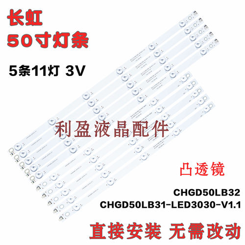 适用长虹50D2000I灯条