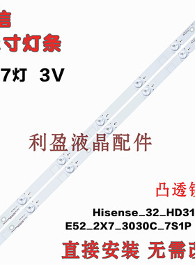 海信LED32K2000 LED32EC210D灯条 32_HD315DH-E52_2X7_3030C-7S1P