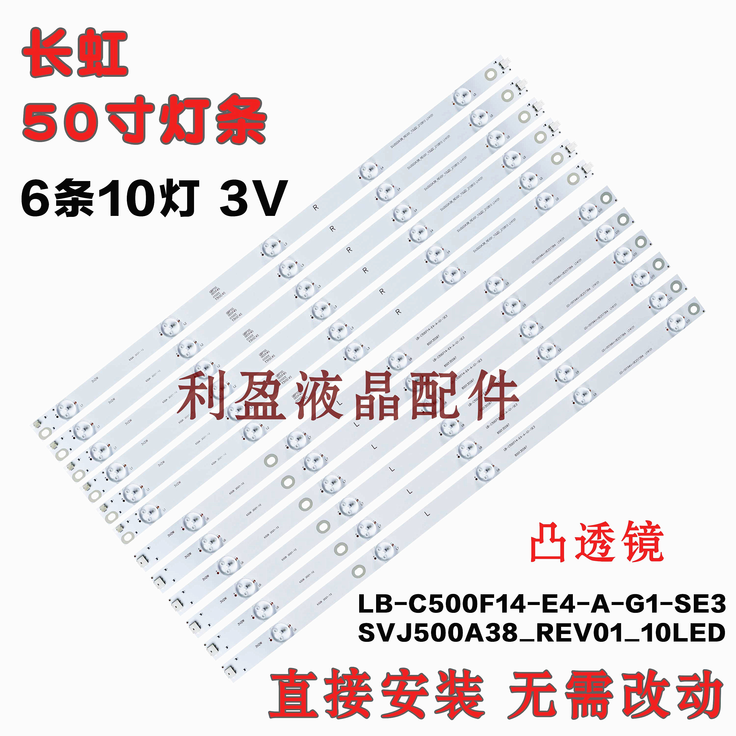 适用长虹50寸LED50D7200I灯条 SVJ500A38-REV01-10LED-150409灯条