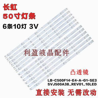 适用长虹LED50D7200I灯条
