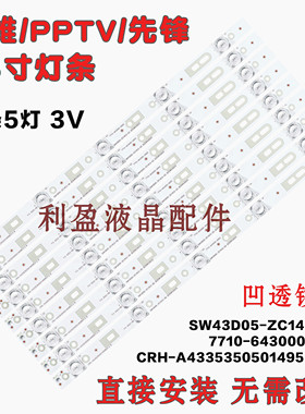 适用PPTV-43C2创维43E390E 43S9 43E386E灯条先锋LED-43B800S灯条