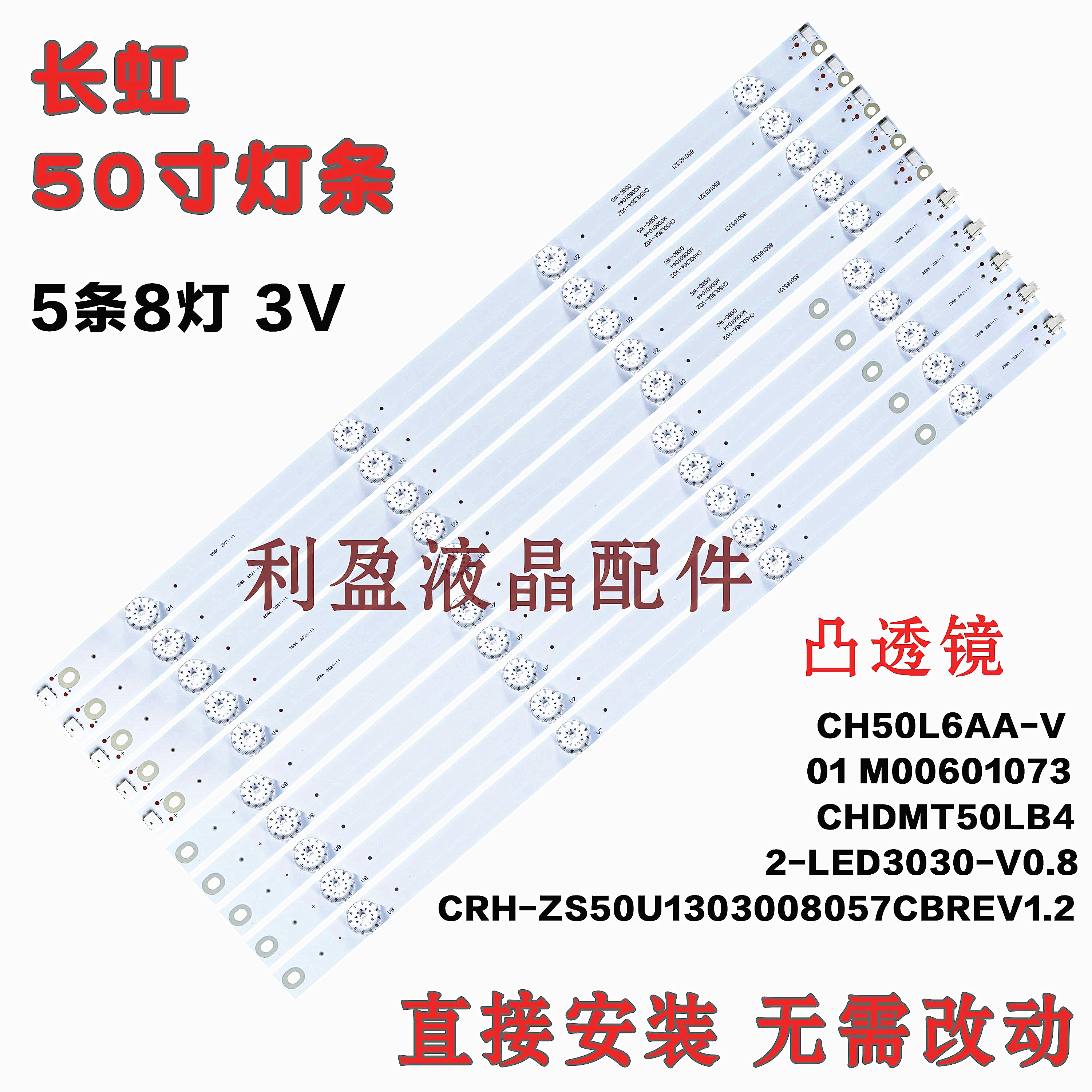 全新适用长虹50U1灯条