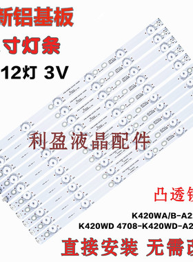 适用统帅LE42TA1灯条 4708-K420WA-A2213V01 K420WD 4708-K420WB