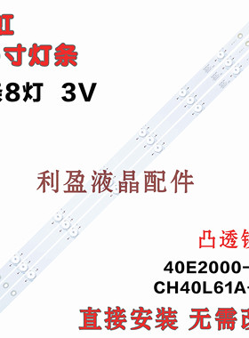 适用长虹40U3 40D3 40E2000-8EA 40E2000-6EA灯条 CH40L61A-V01铝