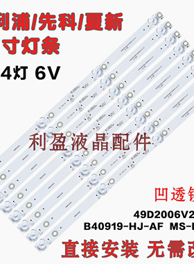 适用夏新LE88115A B LE-8822A LE8815B LE881 W50W WHS1(4K) 灯条