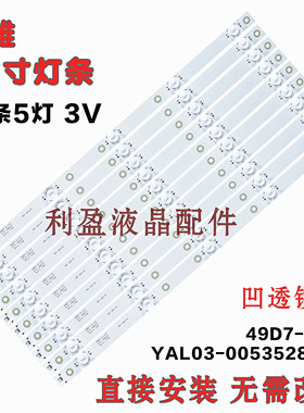 适用创维49G6灯条49D7-5-X3 YAL03-00535280-19铝基板10条5灯凹镜
