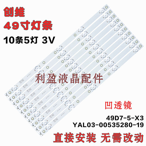 全新适用创维49G6灯条