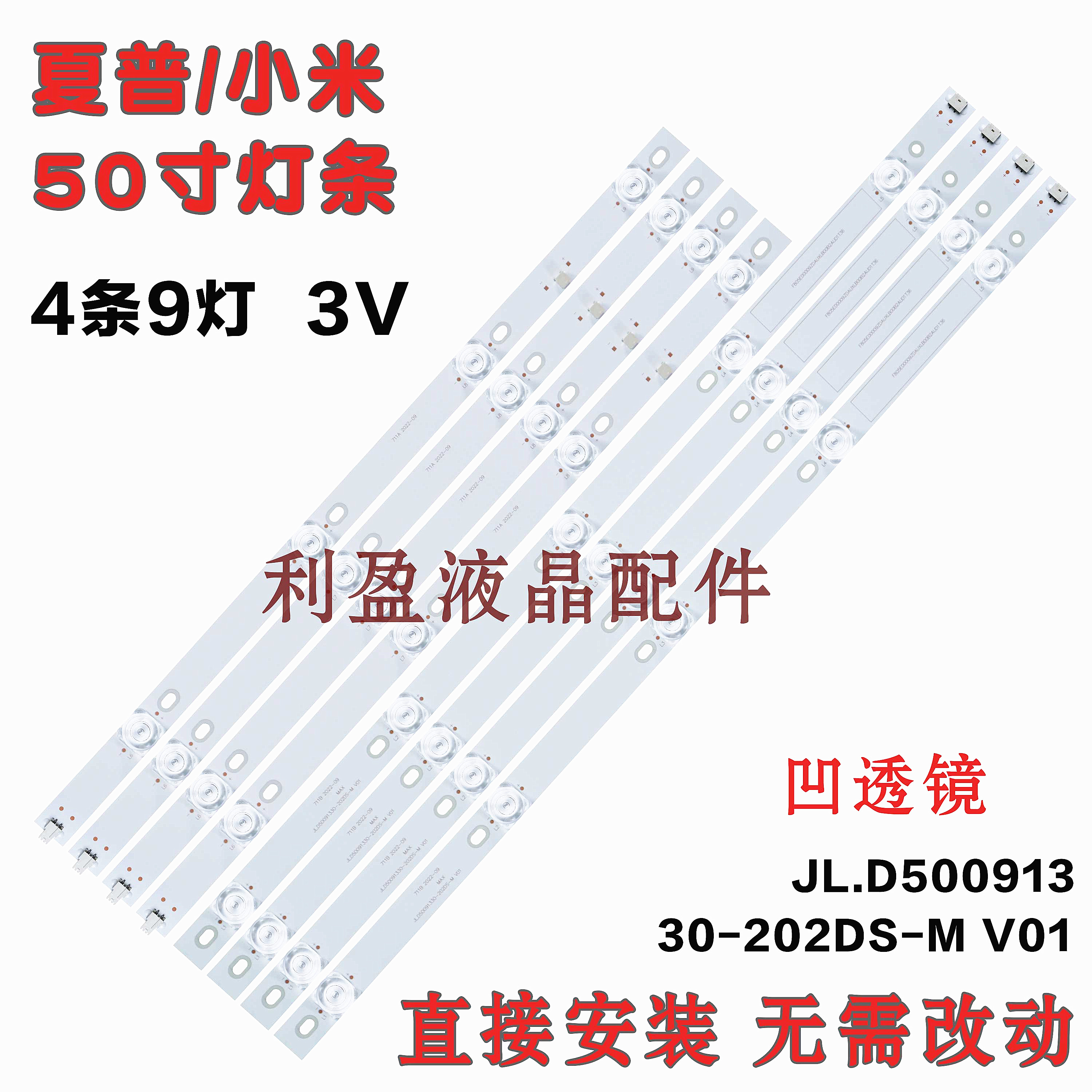 夏普XLED-50HZ106W XLED-50SU480A灯条 JL.D50091330-202DS-M_V01 电子元器件市场 显示屏/LCD液晶屏/LED屏/TFT屏 原图主图