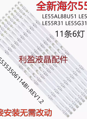 适用海尔LE55AL88U51 LE55A31 LE55R31 LE55G310Z LE55U51N 灯条
