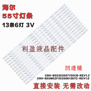 适用海尔LE55U31A LE55U31 55Q3M 55Q3 LQ55AL88Y81 U55Q81J 灯条