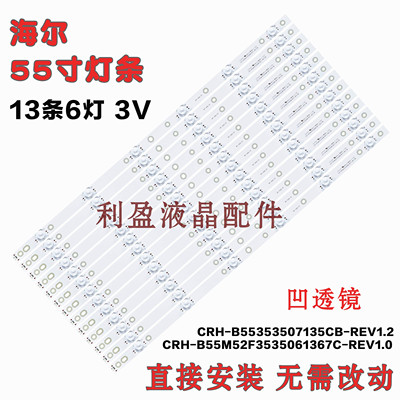 适用海尔LE55U31ALE55U31灯条