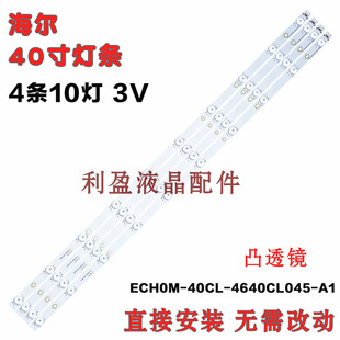 适用海尔LE40A5000 LH40M6000/40G3000 LD40U3100 LD40U3200灯条