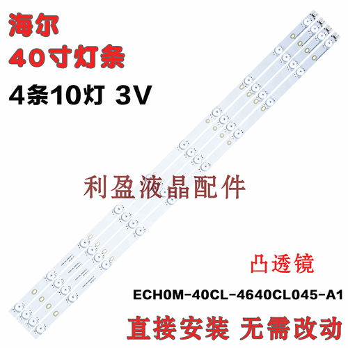 海尔全新海尔LE40A5000灯条