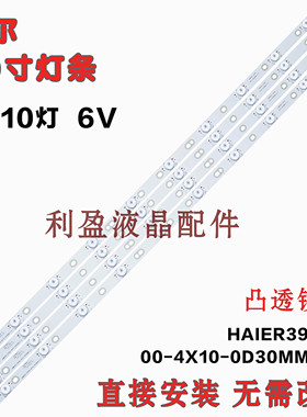 适用海尔LD39U3100 LD39U3200 LE39A390 LE39A390D灯条 4条10灯铝