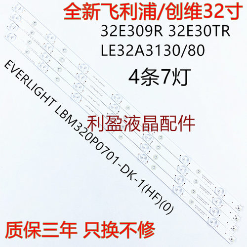 适用创维TPT315B5-XVN02灯条LBM320P0701-DK-1(HF)(0)4条7灯 铝板