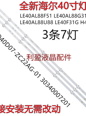 适用海尔LE40F31G LE40AL88F51 LE40AL88U88/88G31C H40E10灯条铝