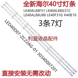 88G31C LE40AL88U88 H40E10灯条铝 LE40AL88F51 适用海尔LE40F31G