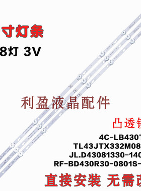 全新适用东芝43L26CMC 43U3600C灯条TL43JTX332M08A V0液晶背光灯