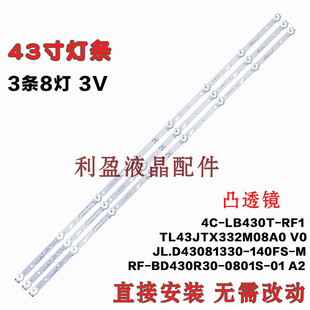 全新适用TCL L43E9600东芝43U3600C 43L1600C 43L26CMC电视机灯条