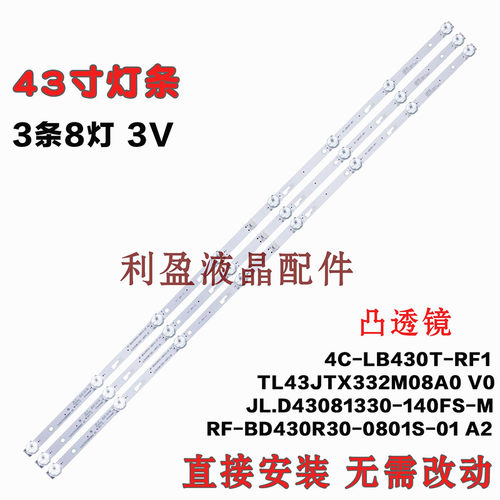 全新适用东芝43L26CMC灯条