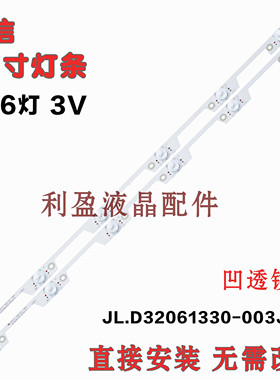 适用海信LED32M5010灯条JL.D32061330-003JS-M 屏HD315N2H81-T0K1