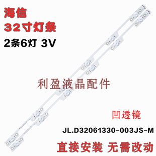 适用海信LED32M5010灯条JL.D32061330-003JS-M 屏HD315N2H81-T0K1
