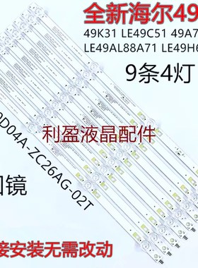 适用海尔LE49AL88A71灯条49A71A LE49H610G LE49Z51Z LE49C51灯凹