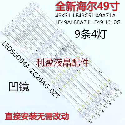 海尔LE49C5149K31灯条