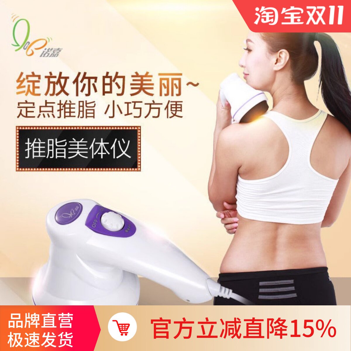 【官方推荐好物】诺嘉瘦身美体仪