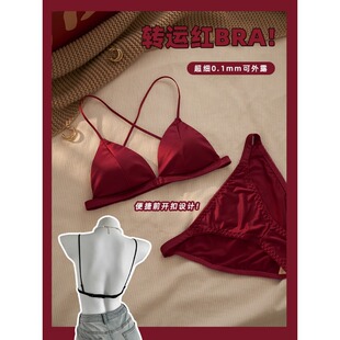 红色本命年内衣女薄款 显小前扣胸罩无钢圈性感美背细肩带文胸套装