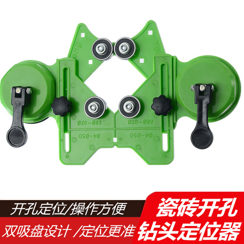 瓷砖开孔定位器多功能玻璃钻头万向打孔固定吸盘高精准打孔神器