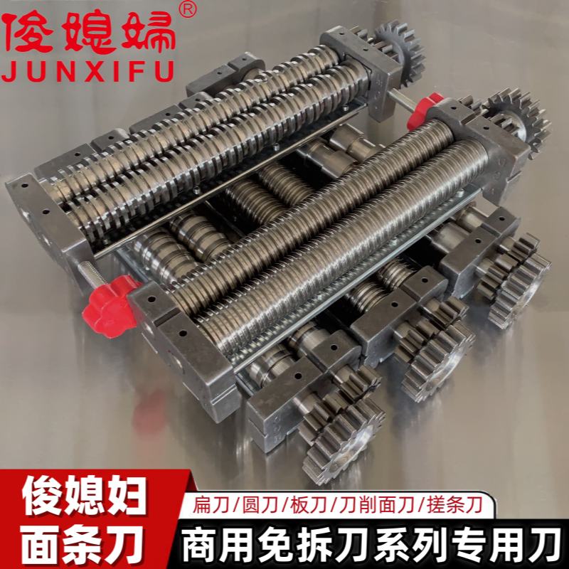 俊媳妇切面压面刀面条机扁刀图片