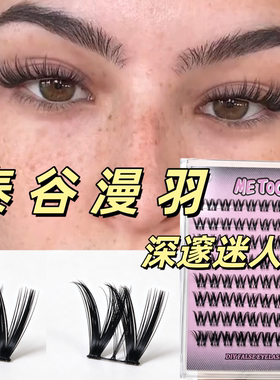 亚裔混血假睫毛泰谷漫羽C翘分段爆款新款睫毛卷翘深邃化妆眼睫毛