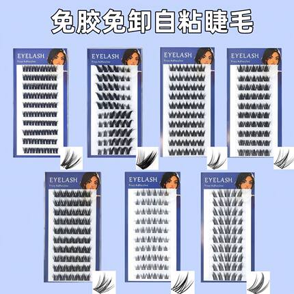 外贸款免胶免卸自粘假睫毛懒人三部曲分段自然浓密卷翘妈生感