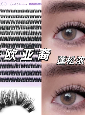 轻欧混血爆款免胶假睫毛轻混血10排CD曲嫁接分段朵毛现货