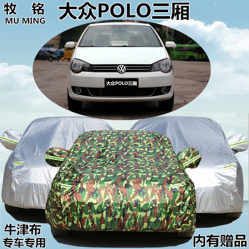 老款上汽大众波罗POLO三厢车衣罩牛津布盖车防晒防雨隔热汽车外套