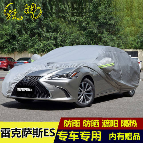 2019年新款雷克萨斯ES200专用260车衣防晒防雨300h车罩汽车外套19