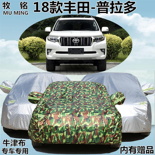 2018款丰田普拉多车衣车罩专用防晒防雨越野TX-L后挂备胎VX汽车套