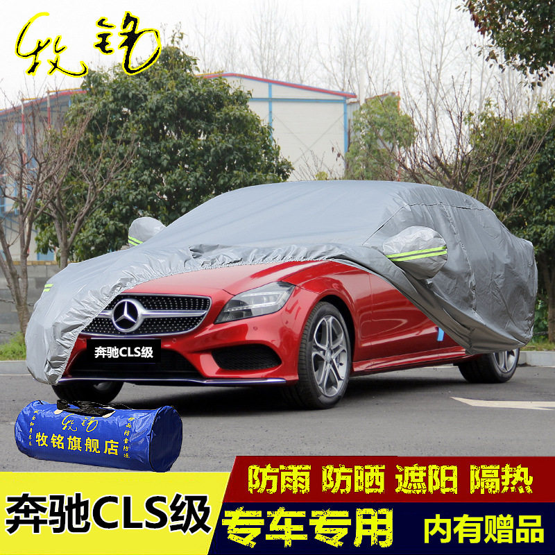 奔驰CLS级260/300/320/350/400专用车衣车罩汽车外套防晒防雨隔热图片