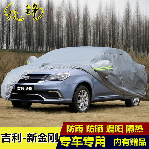 2018年新款吉利金刚三厢专用车衣车罩防晒防雨遮阳隔热加厚汽车套